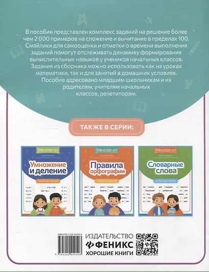 Сложение и вычитание: скоростной тренажер - фото 2