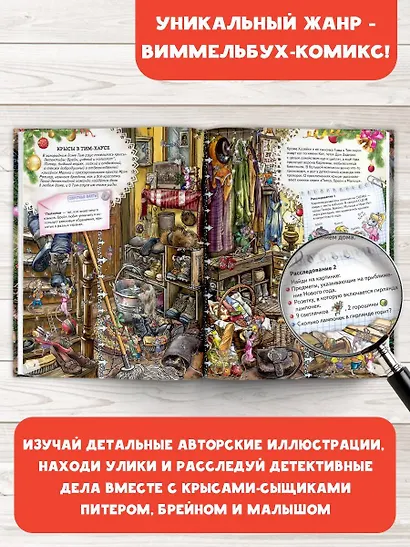 Новогодний детектив. Питер, Брейн и Малыш - фото 4