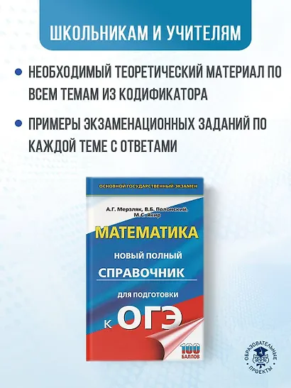 ОГЭ. Математика. Новый полный справочник для подготовки к ОГЭ - фото 5