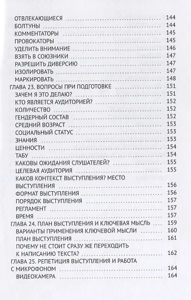 Код убеждения Книга о том как убедительно выступать публично (м) Зубов - фото 6
