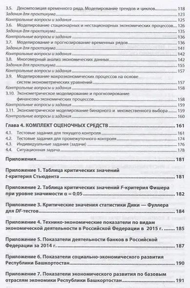 Эконометрическая методология исследования систем - фото 3