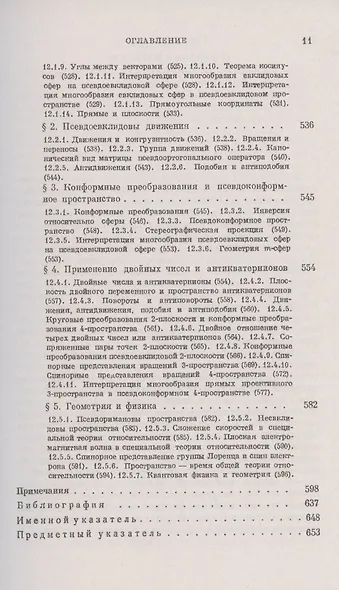 Многомерные пространства - фото 10