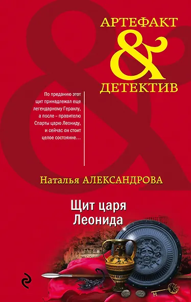 Щит царя Леонида - фото 1