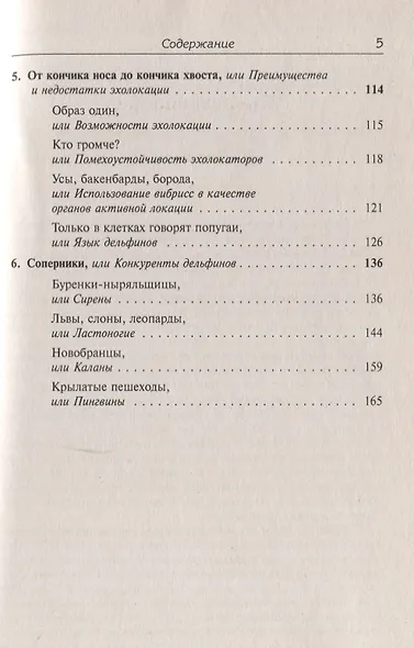 Живые локаторы океана - фото 4