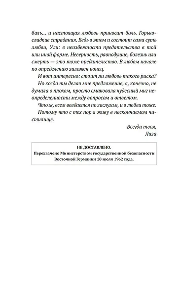 По обе стороны стены - фото 12
