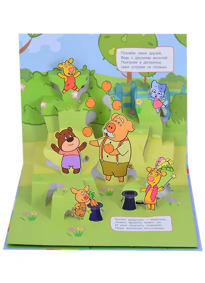 КНИЖКИ-ПАНОРАМКИ 4 разворота. Оранжевая Корова. ВМЕСТЕ ВЕСЕЛО ИГРАТЬ - фото 4
