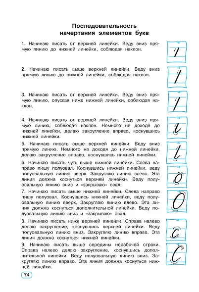 Тренажер по чистописанию. Добукварный и букварный период. 1 класс - фото 12