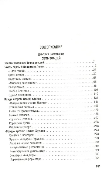 10 вождей: от Ленина до Путина - фото 3