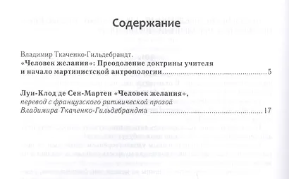 Человек Желания - фото 2