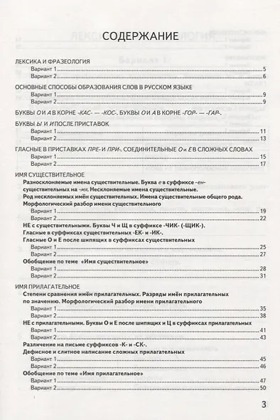 КИМ ВПР. Русский язык. 6 класс. Контрольные измерительные материалы: Всероссийская проверочная работа. ФГОС - фото 2