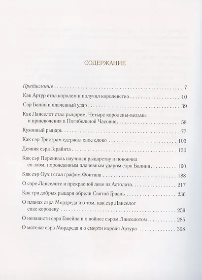 Рыцари короля Артура - фото 2