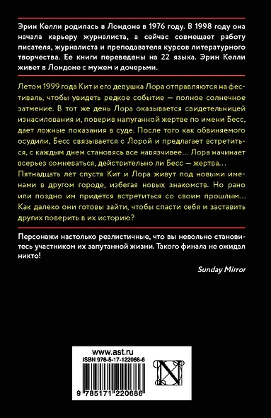 Он сказал / Она сказала - фото 2