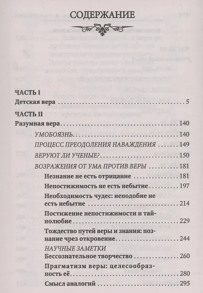 О вере неверии и сомнении - фото 2