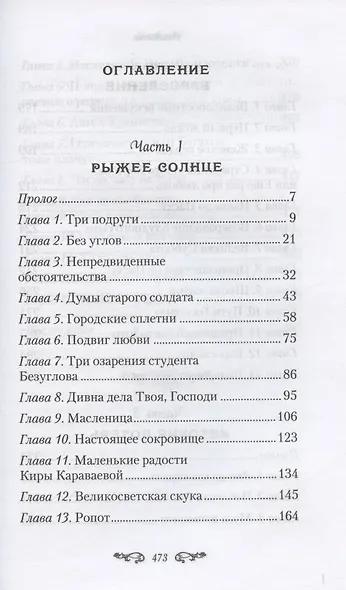 Однажды в Петербурге - фото 2