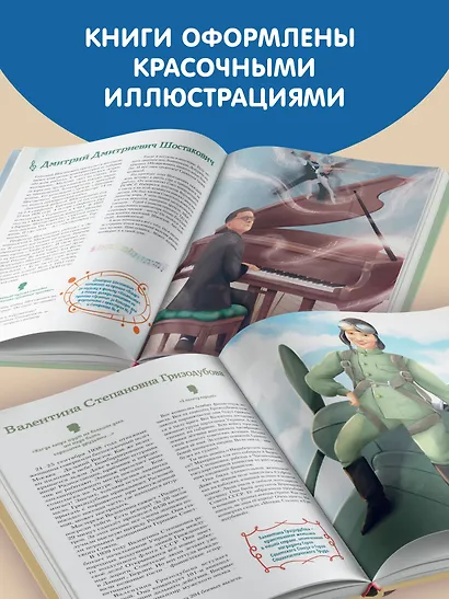 Мальчики и девочки, прославившие Россию. Комплект из 2 книг - фото 7