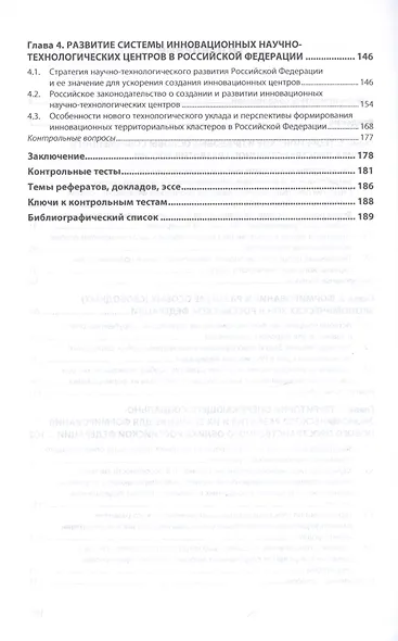 Особые экономические территории России. Учебное пособие - фото 3
