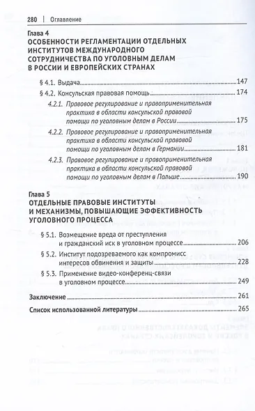Уголовный процесс России и стран Европы: сравнительно-правовое исследование. Монография - фото 3