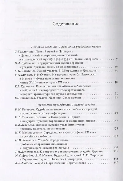 Русская усадьба. Сборник Общества изучения русской усадьбы. Выпуск 23 (39) - фото 2