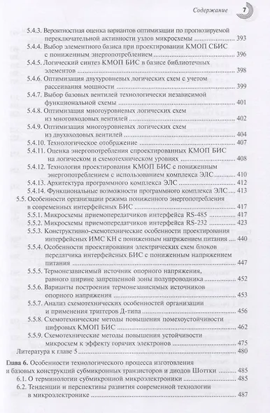 Космическая электроника. В 2 книгах (комплект из 2 книг) - фото 6