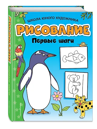 Рисование. Первые шаги - фото 3