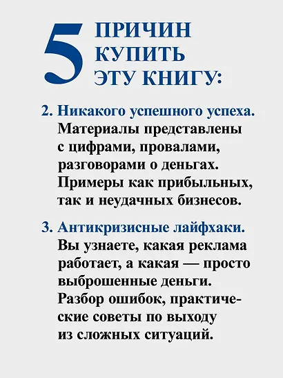 Упал, поднялся. Реальные истории бизнеса в России - фото 6