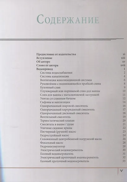 Как работает Ваш дом - фото 2