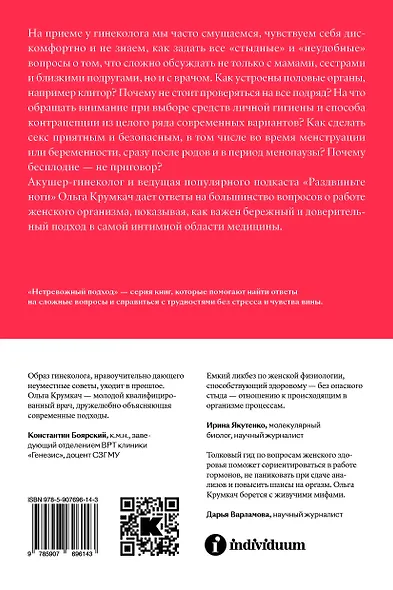 Все о ней. Нетревожный подход к гинекологии - фото 2