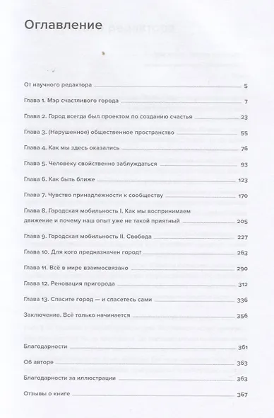 Счастливый город. Как городское планирование меняет нашу жизнь - фото 3
