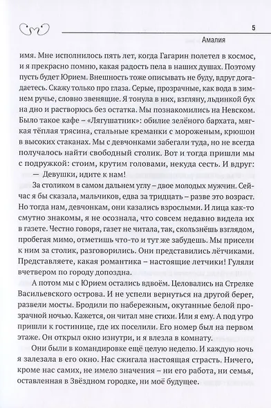 Амалия и мы - фото 4