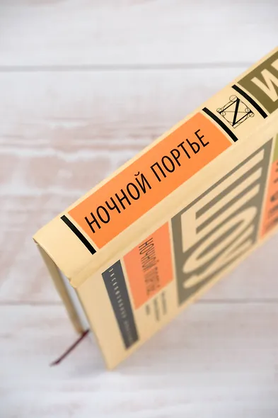 Ночной портье - фото 6