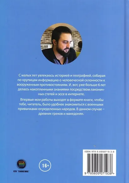 Древняя Греция и Македония - фото 2