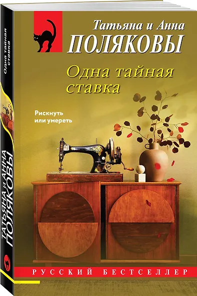 Одна тайная ставка - фото 3