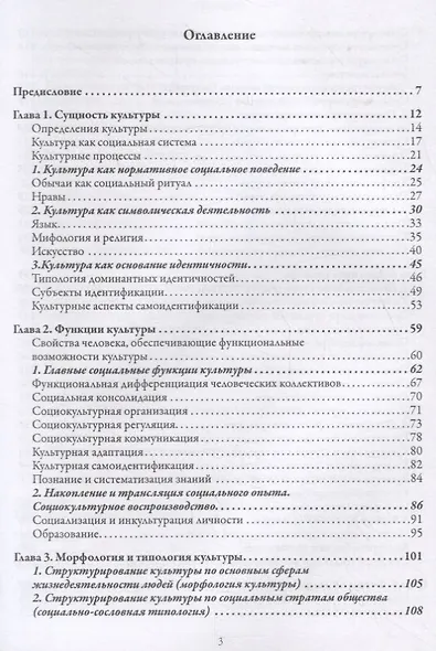 Теория культуры - фото 2