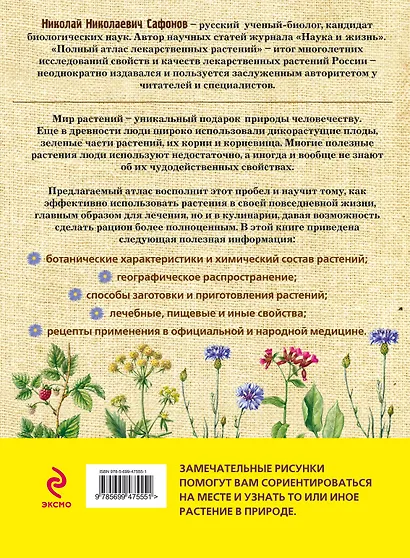 Полный атлас лекарственных растений - фото 2