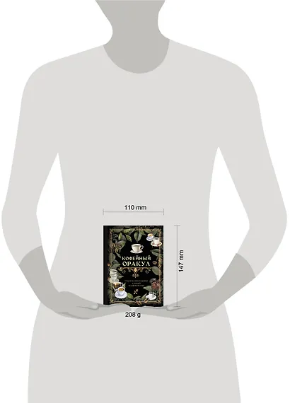 Кофейный оракул - фото 6