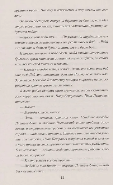 Властелин рек - фото 5