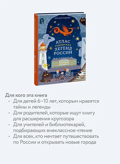 Атлас городских легенд России - фото 6