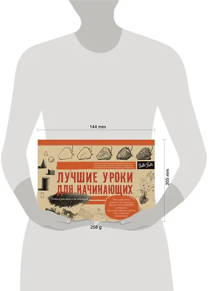 Лучшие уроки для начинающих. Альбом для скетчинга - фото 3
