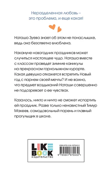 Загадай любовь - фото 2