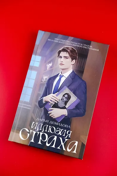 Иллюзия страха - фото 6