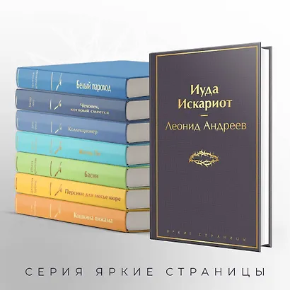 Иуда Искариот - фото 6