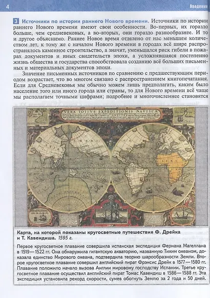 История. Всеобщая история. История Нового времени. Конец XV-XVII в. 7 класс. Учебник - фото 3