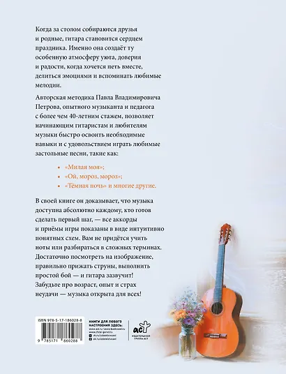 Застольные песни. Самоучитель. Безнотная методика - фото 2