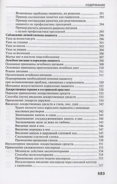 Основы сестринского дела: практ.   . - фото 6