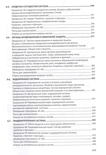 Основы цитологии, эмбриологии и гистологии - фото 5