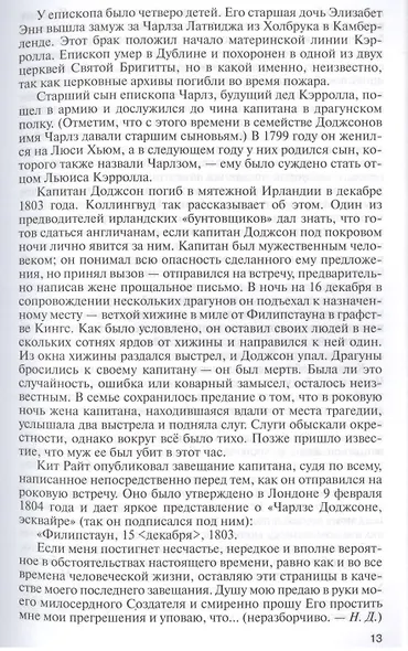 Льюис Кэрролл - фото 6