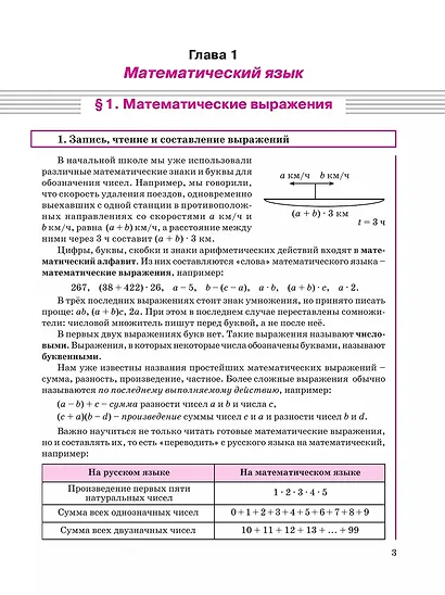 Математика. 5 класс. Учебник. В 2-х частях. Часть 1. Углублённый уровень - фото 3