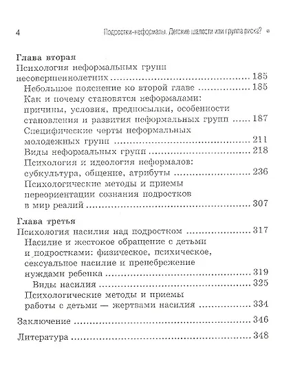 Подростки-неформалы. Детские шалости или группа риска? - фото 3