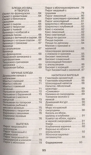 Лучшие рецепты для мультиварки - фото 4