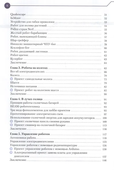 Конструируем роботов. От А до Я. Полное руководство для начинающих - фото 3